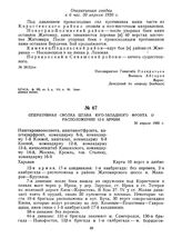 Оперативная сводка штаба Юго-Западного фронта о расположении 12-й армии. 30 апреля 1920 г. 