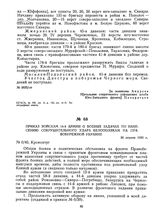 Приказ войскам 14-й армии о боевых задачах по нанесению сокрушительного удара белополякам на Правобережной Украине. 30 апреля 1920 г.