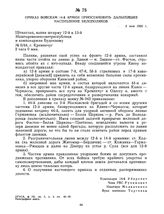 Приказ войскам 14-й армии приостановить дальнейшее наступление белополяков. 2 мая 1920 г.