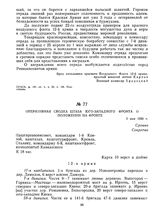 Оперативная сводка штаба Юго-Западного фронта о положении на фронте. 3 мая 1920 г. 