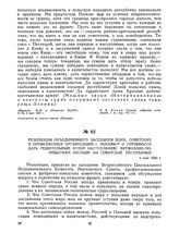 Резолюция объединенного заседания ВЦИК, советских и профсоюзных организаций г. Москвы о готовности дать решительный отпор наступлению буржуазно-помещичьей Польши на Советские республики. 5 мая 1920 г.