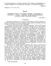 Обращение ВЦИК к польским рабочим, крестьянам и солдатам в связи с войной буржуазно-помещичьей Польши против Советской страны. 8 мая 1920 г. 