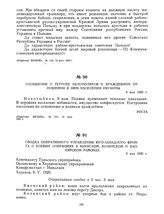 Сообщение о терроре белополяков и враждебном отношении к ним населения Украины. 8 мая 1920 г. 