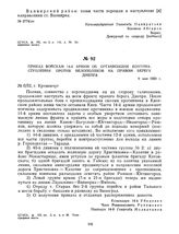 Приказ войскам 14-й армии об организации контрнаступления против белополяков на правом берегу Днепра. 9 мая 1920 г. 