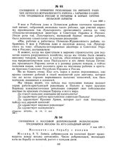 Сообщение о принятии резолюции на митинге рабочих Петинско-Журавлевского района г. Харькова о единстве трудящихся России и Украины в борьбе против польской шляхты. 9 мая 1920 г. 