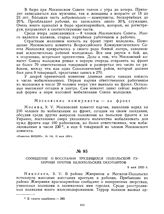 Сообщение о восстании трудящихся Подольской губернии против белопольских оккупантов. 9 мая 1920 г. 