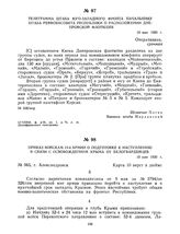 Приказ войскам 13-й армии о подготовке к наступлению в связи с освобождением Крыма от белогвардейцев. 10 мая 1920 г. 