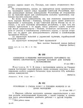 Сообщение о решении Миргородского партийного комитета сформировать ударный батальон для борьбы с белополяками. 10 мая 1920 г. 