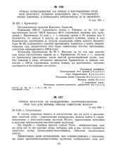 Приказ командования 14-й армии о награждении орденом Красного Знамени командира 538-го стрелкового полка Ефимова и командира бронепоезда № 90 Яковлева. 13 мая 1920 г.