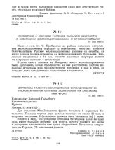 Директива Главного командования командующему Запасной армией об отправке пополнений на Юго-Западный фронт. 15 мая 1920 г.