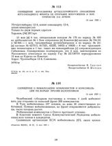 Сообщение о мобилизации коммунистов и комсомольцев на борьбу против белополяков. 15 мая 1920 г. 