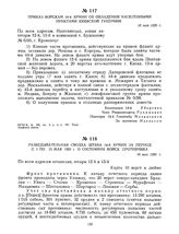 Приказ войскам 14-й армии об овладении населенными пунктами Киевской губернии. 16 мая 1920 г.