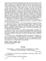 Сообщение о записи польских коммунистов добровольцами в ряды борцов с белополяками. 16 мая 1920 г. 