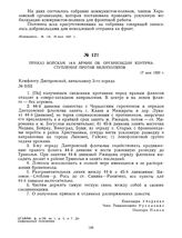 Приказ войскам 14-й армии об организации контрнаступления против белополяков. 17 мая 1920 г. 