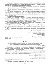 Из протокола № 4 заседания ЦК КП(б)У о создании при нем разведывательно-информационного отдела. 21 мая 1920 г. 