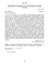 Донесение командования 13-й армии в штаб Юго-Западного фронта о положении войск противника в районе Перекопа. 21 мая 1920 г. 