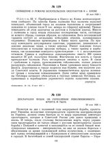 Декларация ВУЦИК об укреплении революционного фронта и тыла. 23 мая 1920 г. 