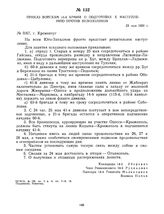 Приказ войскам 14-й армии о подготовке к наступлению против белополяков. 23 мая 1920 г. 