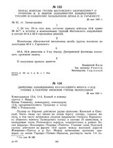 Директива командования Юго-Западного фронта о подготовке к разгрому Киевской группы белополяков. 23 мая 1920 г. 