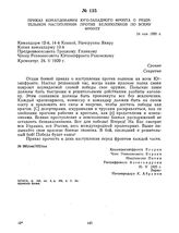 Приказ командования Юго-Западного фронта о решительном наступлении против белополяков по всему фронту. 24 мая 1920 г. 