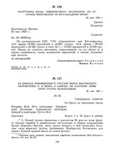 Телеграмма штаба Реввоенсовета Республики об отправке вооружения на Юго-Западный фронт. 25 мая 1920 г.