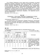 Сообщение о восстании крестьян Таращанского уезда Киевской губернии против белополяков. 25 мая 1920 г. 