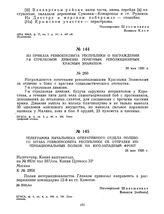 Из приказа Реввоенсовета Республики о награждении 7-й стрелковой дивизии почетным революционным Красным Знаменем. 28 мая 1920 г.