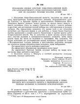 Резолюция сходки крестьян Ново-Николаевской волости Александровского уезда Екатеринославской губернии об оказании помощи Красной Армии. 28 мая 1920 г. 