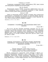 Сообщение о разложении оккупационных войск белополяков. 29 мая 1920 г. 