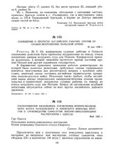 Сообщение о протесте английских рабочих против отправки вооружения польской армии. 30 мая 1920 г. 