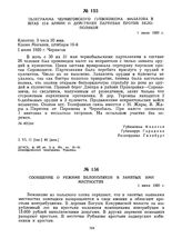 Телеграмма Черниговского губвоенкома Филатова в штаб 12-й армии о действиях партизан против белополяков. 1 июня 1920 г. 