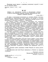 Приказ по дивизиону судов и десантному отряду особого назначения Южной группы Днепровской флотилии о боевых задачах. 2 июня 1920 г. 