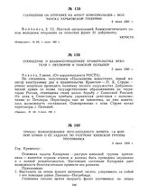 Сообщение об отправке на фронт комсомольцев г. Волчанска Харьковской губернии. 2 июня 1920 г. 