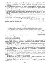 Сводка оперативного управления Юго-Западного фронта о боевых действиях на разных направлениях фронта. 3 июня 1920 г. 