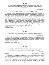 Сообщение о военной помощи Франции белополякам. 5 июня 1920 г. 