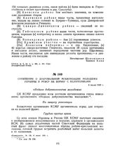 Сообщения о добровольной мобилизации молодежи Украины и РСФСР на борьбу с белополяками. 6 июня 1920 г. 