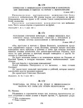 Сообщение о мобилизации коммунистов и комсомольцев Николаева и Одессы на борьбу с белополяками. 6 июня 1920 г. 