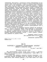 Материалы о положении военнопленных красноармейцев в польском плену. Не ранее 7 июня 1920 г. 