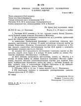 Приказ войскам группы Фастовского направления о боевых задачах. 8 июня 1920 г. 