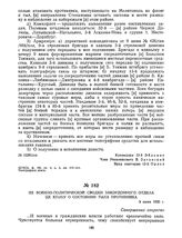 Из военно-политической сводки Закордонного отдела ЦК КП(б)У о состоянии тыла противника. 9 июня 1920 г.