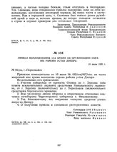 Приказ командования 14-й армии об организации охраны района устья Днепра. 10 июня 1920 г. 