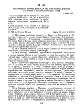 Оперативный приказ войскам 58-й стрелковой дивизии 12-й армии о наступлении на г. Киев. 10 июня 1920 г. 