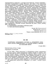 Телеграмма командного состава 1-го кубанского казачьего полка Реввоенсовету 1-й Конной армии о выезде на польский фронт. 10 июня 1920 г. 