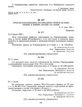 Приказы командования Юго-Западного фронта об изменениях в боевом составе 13-й армии. 9-11 июня 1920 г.