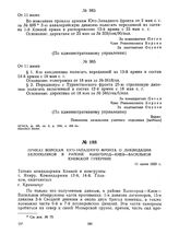 Приказ войскам Юго-Западного фронта о ликвидации белополяков в районе Вышгород — Киев — Васильков Киевской губернии. 11 июня 1920 г. 