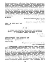 Из сводки оперативного отдела штаба Юго-Западного фронта о занятии частями Красной Армии г. Бердичева и дальнейших боевых действиях. 11 июня 1920 г. 