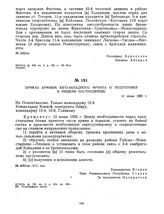 Приказ армиям Юго-Западного фронта о подготовке к общему наступлению. 12 июня 1920 г. 