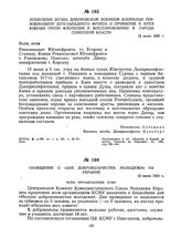 Сообщение о «Дне добровольчества молодежи» на Украине. 12 июня 1920 г. 