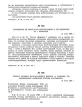 Сообщение об эвакуации белополяков и петлюровцев из г. Винницы. 12 июня 1920 г. 