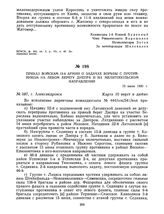 Приказ войскам 13-й армии о задачах борьбы с противником на левом берегу Днепра и на Мелитопольском направлении. 13 июня 1920 г. 